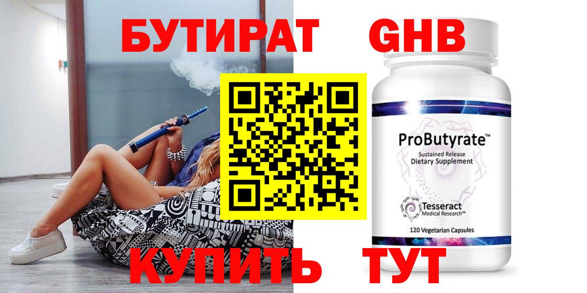Бутират 1.4BDO Гай