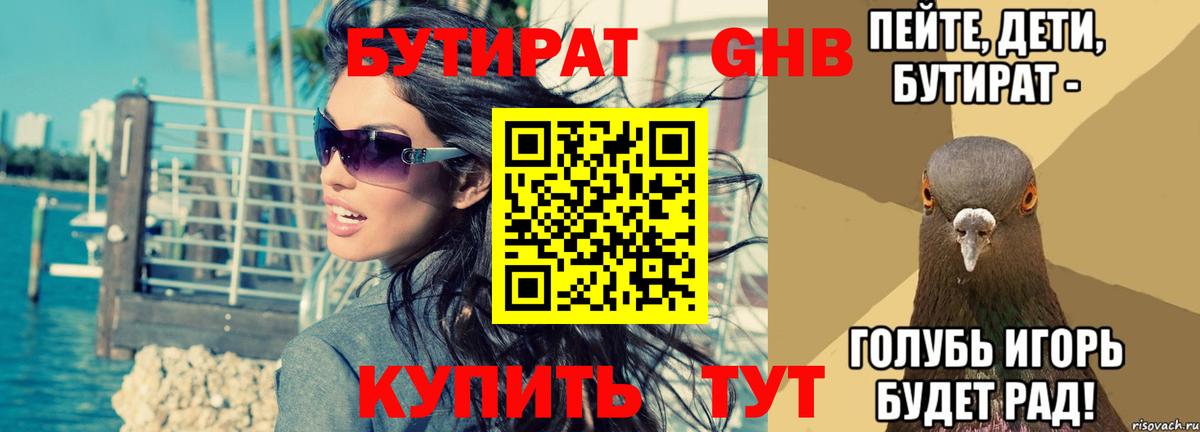 Гай  БУТИРАТ BDO 33%  БУТИРАТ  Вход с VPN 