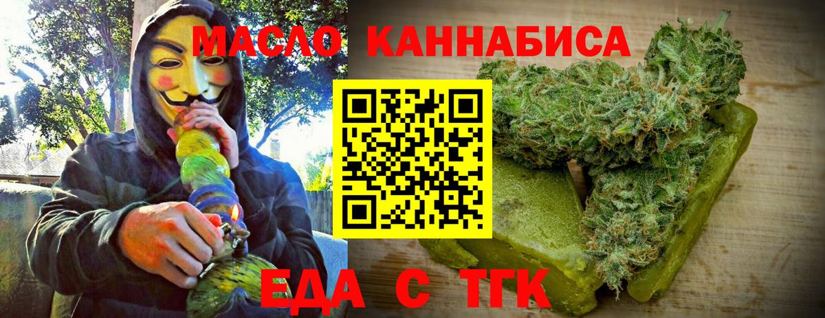 Еда ТГК конопля Гай