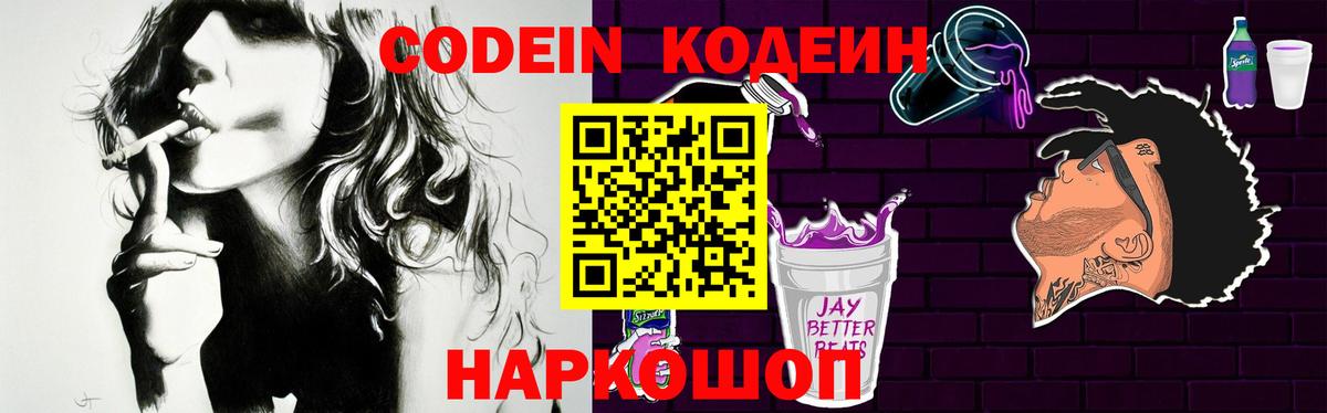 Кодеиновый сироп Lean Purple Drank  Codein напиток Lean (лин)  Вход с VPN  Гай 