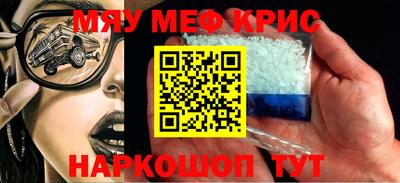 мяу мяу кристалл Ливны